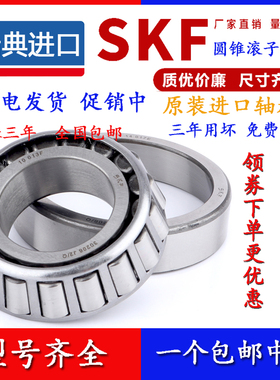 SKF进口圆锥滚子轴承 31315 31316 31317 31318 31319 31320 J2/Q