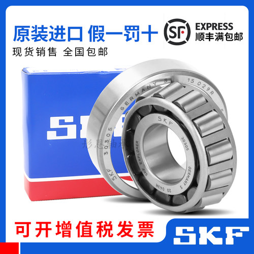 SKF进口圆锥滚子轴承 32324 32316 32317 32318 32319 31320 J2/Q