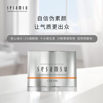 sesamsu璀璨亮肤美颜霜烟酰胺V10水光素颜霜面霜日霜自然美颜肤色