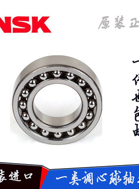 双列 NSK进口调心球轴承1216 1216K 1217 1217K 1218K 1219 1219K