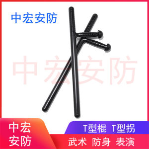 t型t形旋棍合法自卫打架防身武器