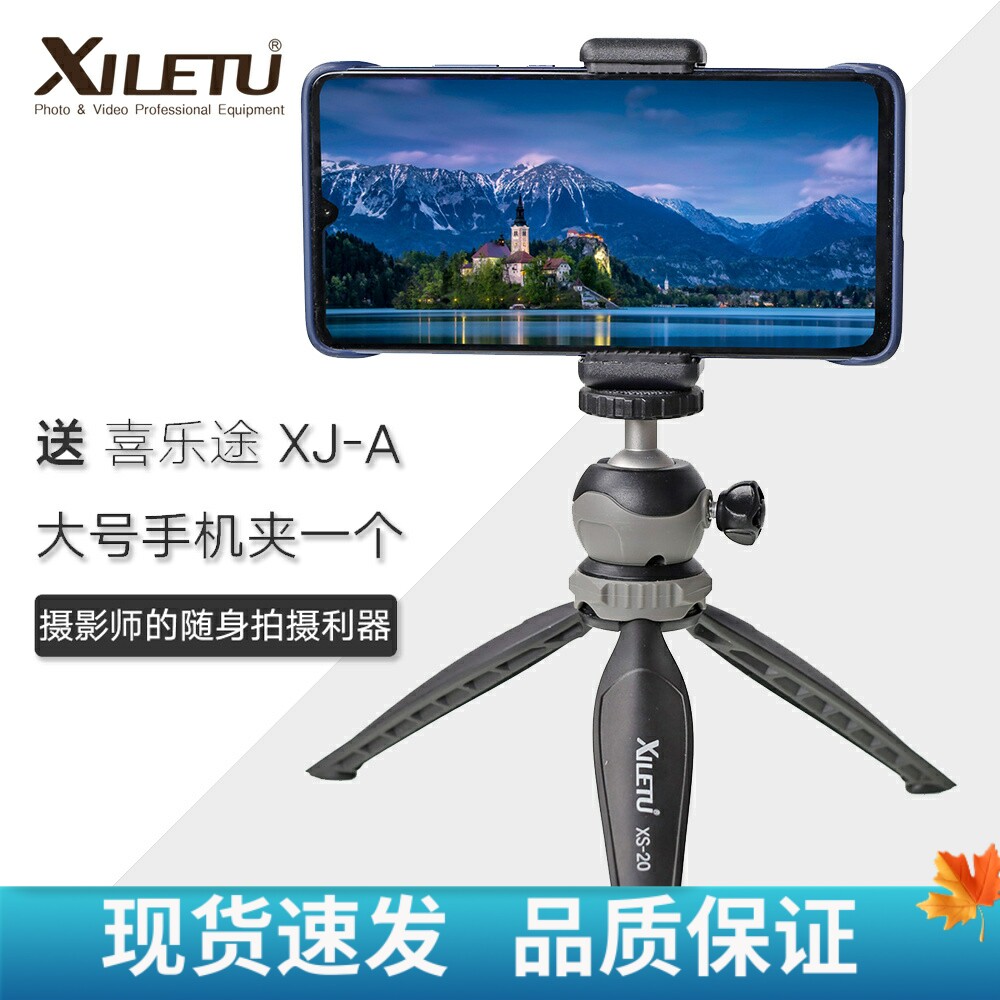 喜乐途桌面三脚架vlog神器手机灵眸osmo自拍杆gopro9相机迷你支架怎么样,好用不?