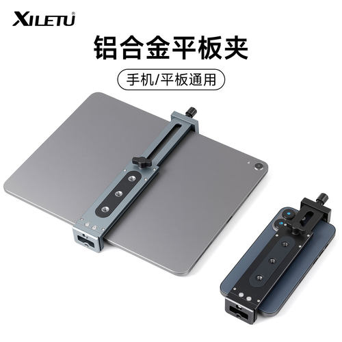 喜乐途学习拍照摄影平板电脑支架