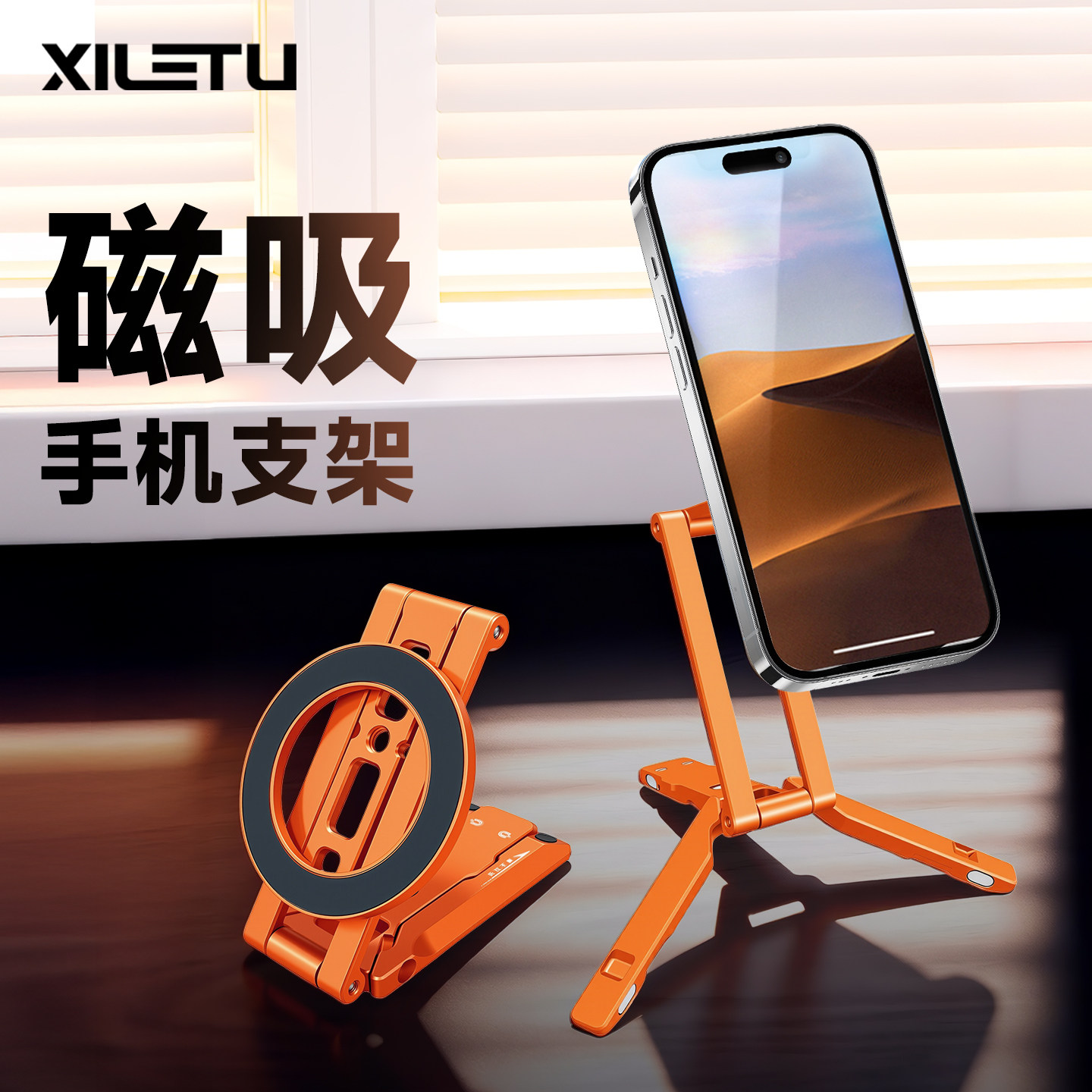 喜乐途磁吸旋转折叠铝合金手机架图片