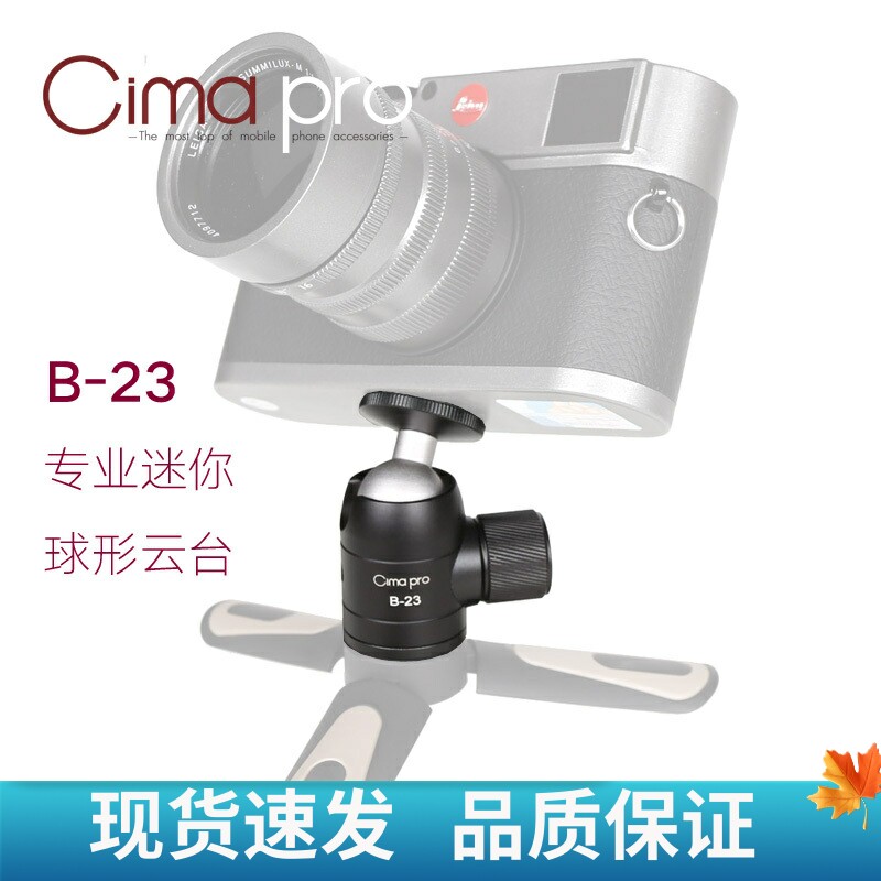 Cimapro 手机云台 迷你便携小云台微单反相机球形球台 投影机云台怎么样,好用不?