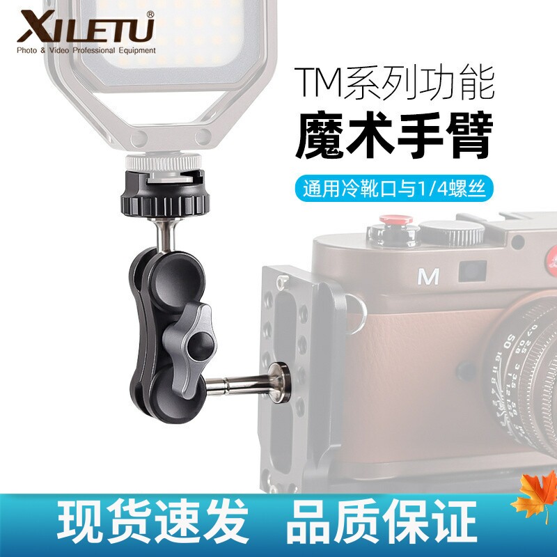 喜乐途三脚架魔术手手臂怪手摄影