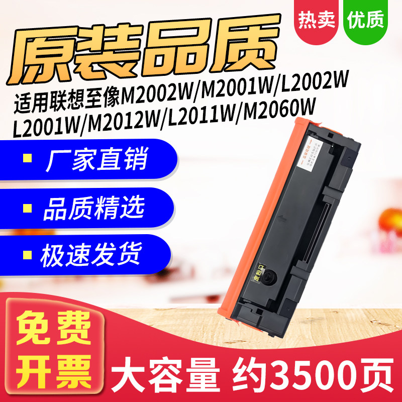 LD2050硒鼓适用至像M2002WL2001