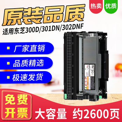 T-3003C粉盒适用300d301dn碳粉