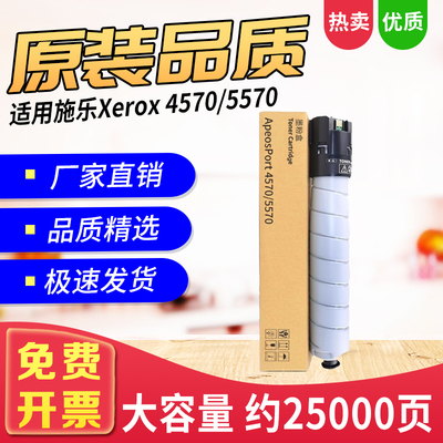 适用富士施乐ApeosPort4570 5570 CPS粉盒CT203435碳粉AP5570硒鼓