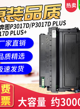 适用奔图P3017D粉盒硒鼓TL-417墨粉盒pantumDL417鼓架P3017D PLUS