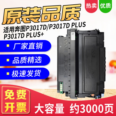 适用P3017D粉盒TL-417硒鼓鼓架