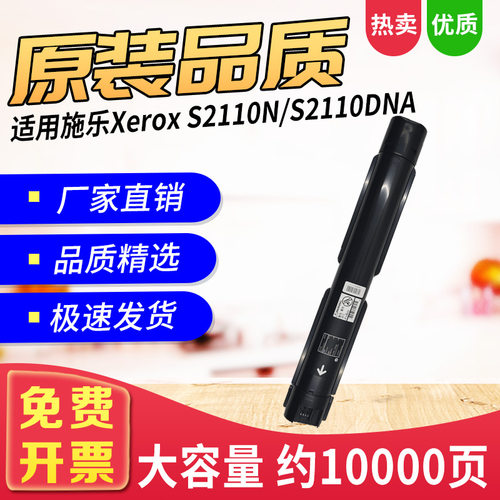 使用S2110N粉盒墨粉S2110DNA碳粉
