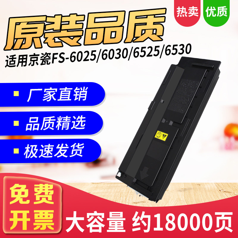 适用京瓷TK-478粉盒fs6525mfp碳粉FS6025 6030墨粉6530复印机硒鼓