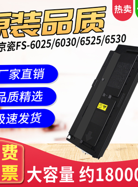 适用京瓷TK-478粉盒fs6525mfp碳粉FS6025 6030墨粉6530复印机硒鼓