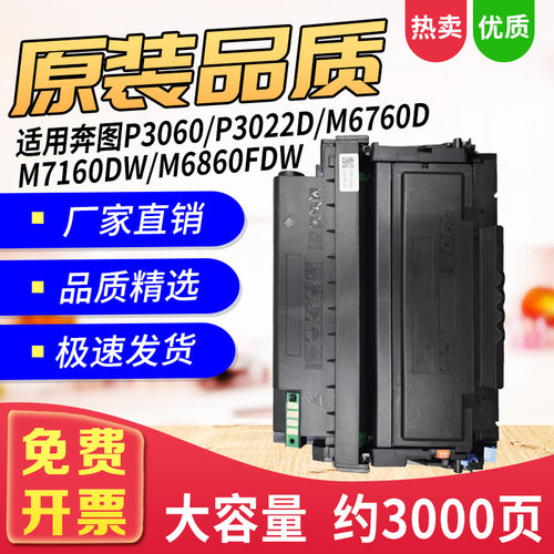 适用TO-460粉盒P3060M6760D硒鼓