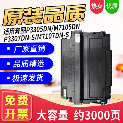 适用M7105dn粉盒P3305硒鼓TL413