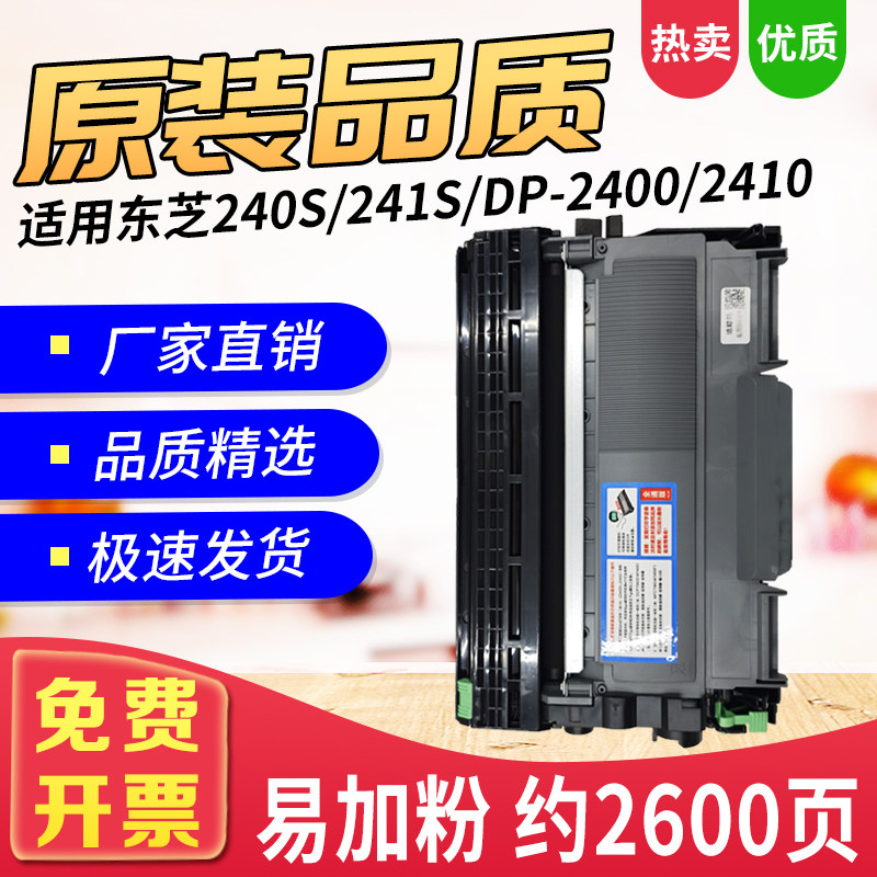T-2400C粉盒适用东芝e-STUDIO240s硒鼓241s打印机DP-2400碳粉2410