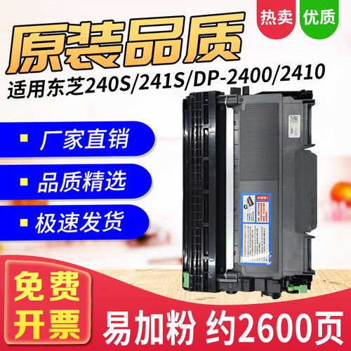 T-2400C粉盒适用240s241打印机