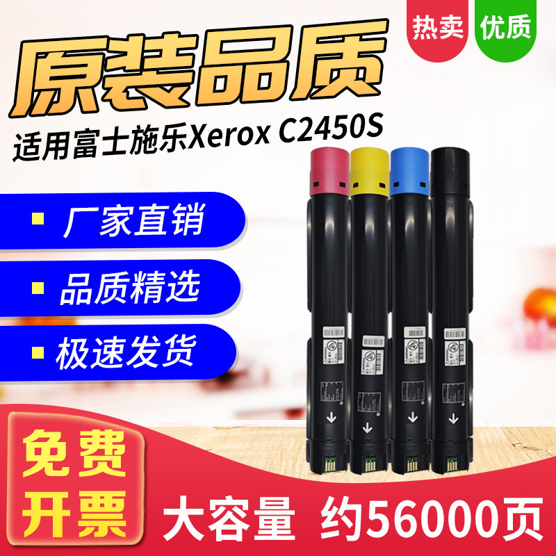 C2450S墨粉盒适用Apeos2450碳粉