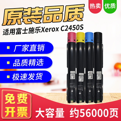 C2450S墨粉盒适用Apeos2450碳粉