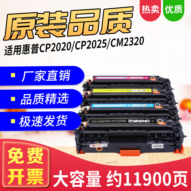 适用惠普CC530A硒鼓CP2020 CP2025 CM2320打印机碳粉盒CP2025DN
