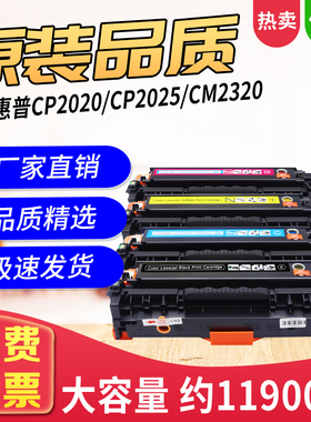 适用惠普CC530A硒鼓CP2020 CP2025 CM2320打印机碳粉盒CP2025DN