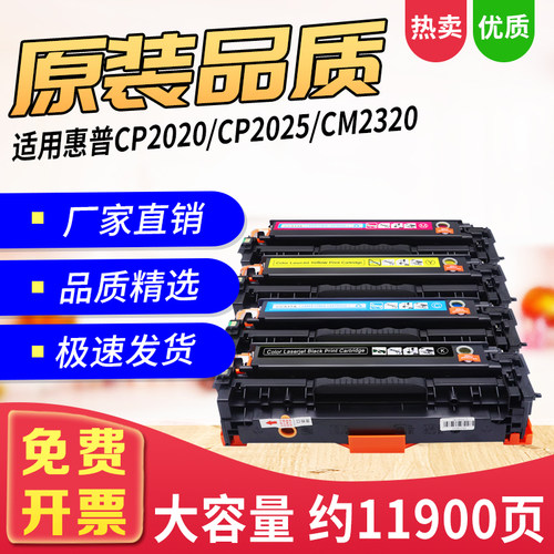 CC530A硒鼓适用惠普打印机CP2025