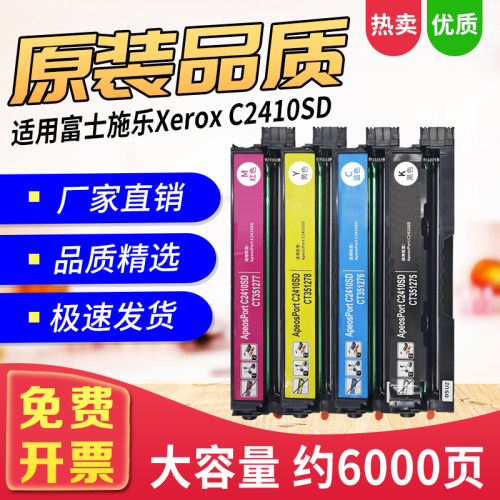 C2410SD粉盒适用CT351275墨粉