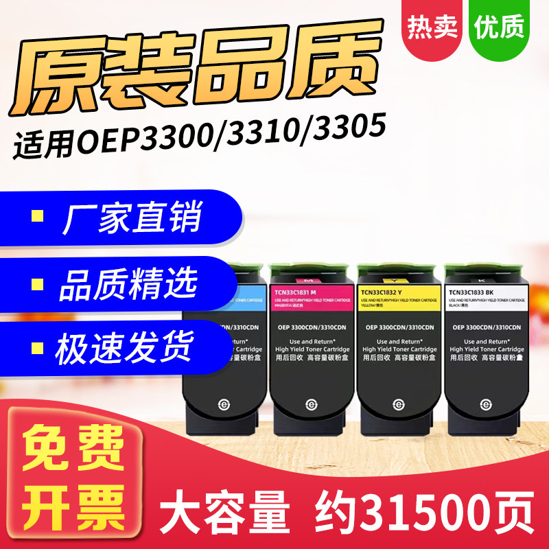 适用光电通OEP3300cdn粉盒3310墨盒3305碳粉硒鼓TCN33C1830墨粉仓
