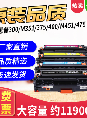 CE410A适用惠普M451nw硒鼓M475dn M351 375碳粉305a墨粉盒晒鼓300