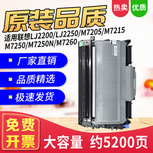 适用联想LT2822粉盒2922 M7205打印机M7215兄弟DR2150 LJ2200硒鼓