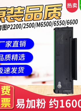 pd201适用奔图m6500nw硒鼓p2200  p2500w m6550 m6600 p2550墨盒