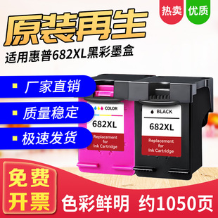 适用惠普682墨盒HP deskjet2775 4178 2776 2777 2778 2770打印机