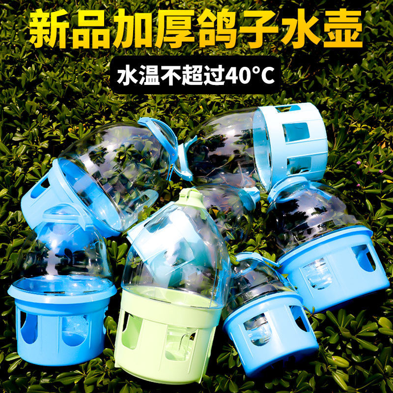 鸽子饮水器水壶信鸽用品鸽用自动喂水器鸽喝水饮水器赛鸽水壶鸽具
