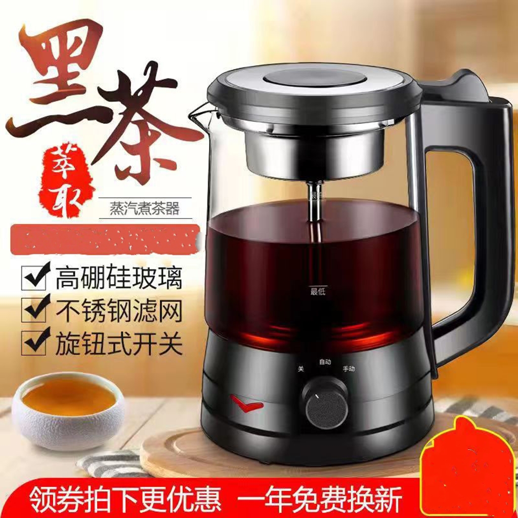 蒸汽全自动煮茶壶安化黑茶壶煮茶器家用玻璃养生壶喷淋蒸茶器