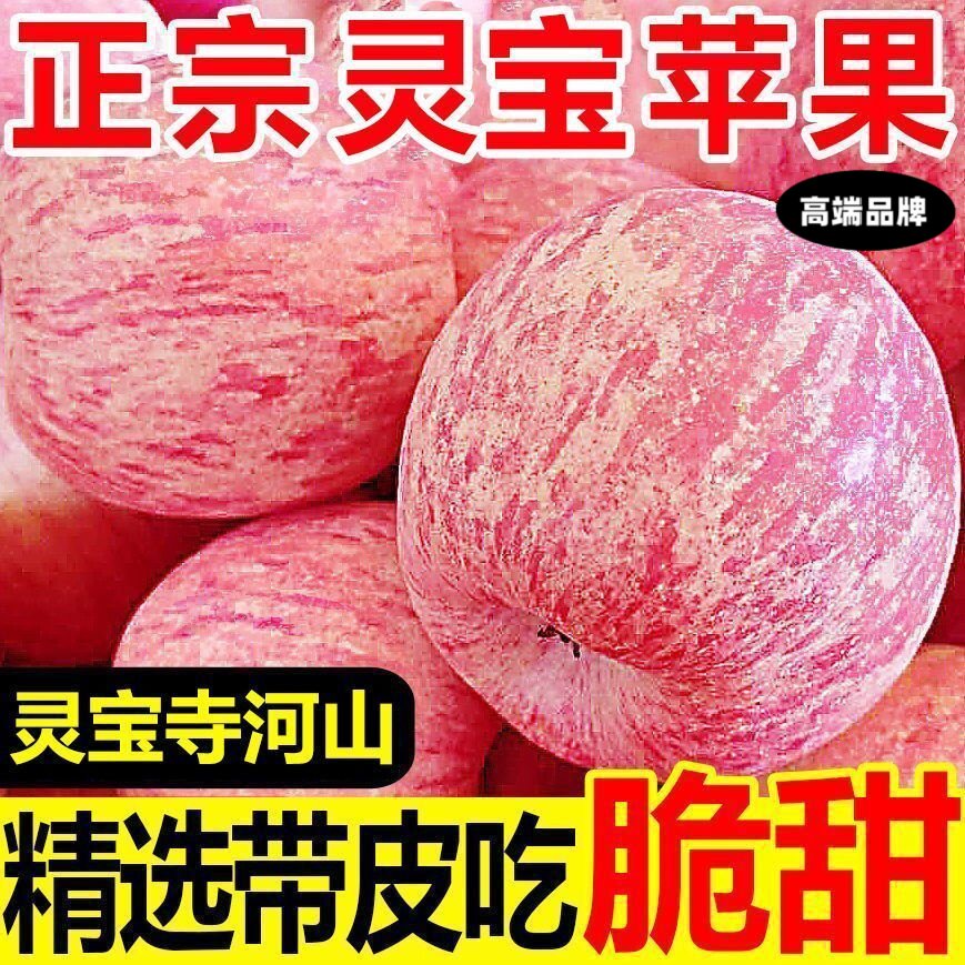 河南苹果灵宝寺河山红富士新鲜