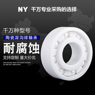 6002 6001 6003 6004 6006耐高温 全陶瓷轴承耐腐蚀608 6005 6000