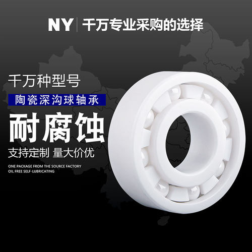 全陶瓷轴承耐腐蚀608 6000 6001 6002 6003 6004 6005 6006耐高温