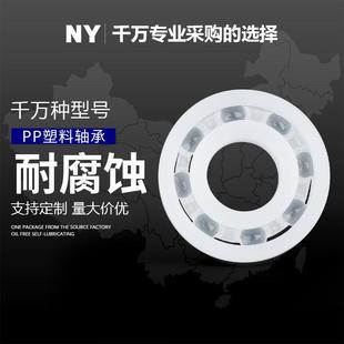 PP塑料軸承 607 耐磨損 絕緣防水 606 609耐腐蝕 605 604 603 608