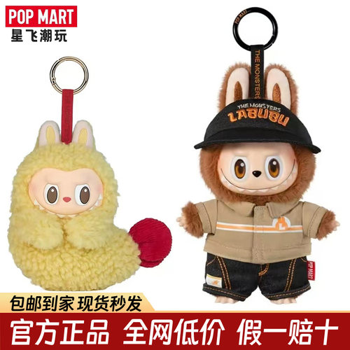 POPMART泡泡玛特LABUBU怪味便利店毛绒挂件炸虾拉布布耳机包周边