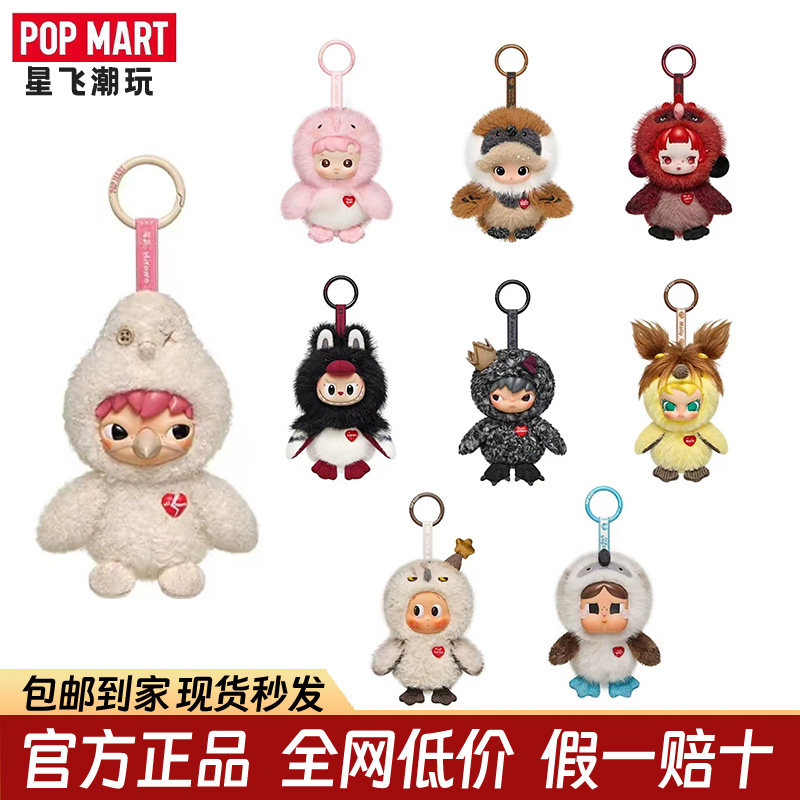 POPMART 泡泡玛特 Dear Birds系列毛绒挂件盲盒潮玩搪胶公仔手办 - 实物图