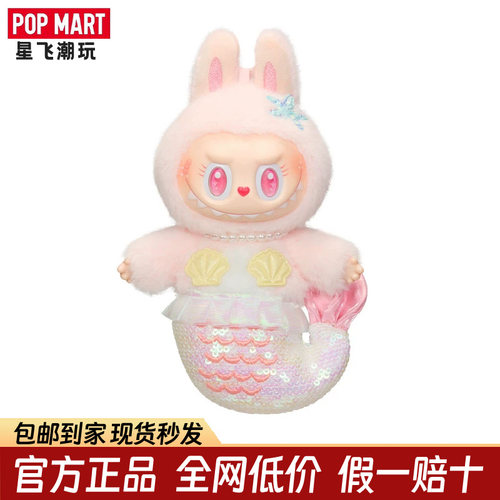 POPMART泡泡玛特飞翔的LABUBU系列-MOKOKO美人鱼搪胶毛绒挂件吊卡