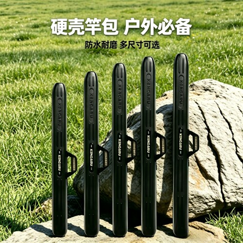 肯格鲁硬壳防水大容量路亚竿包