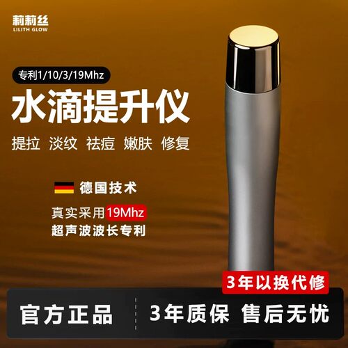 水滴提升/19MHz超声波美容仪家用