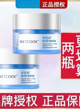水密码精华霜50g冰川矿泉精华滋润水润焕采持续补水滋养嫩肤正品