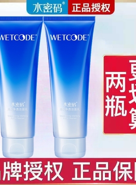 水密码海泉深透洁面乳120g 补水保湿控油深层清洁收缩毛孔洗面奶