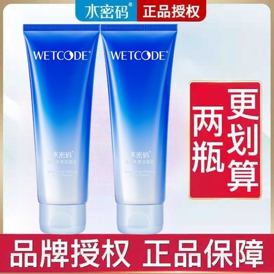 水密码海泉深透洁面乳保湿控油