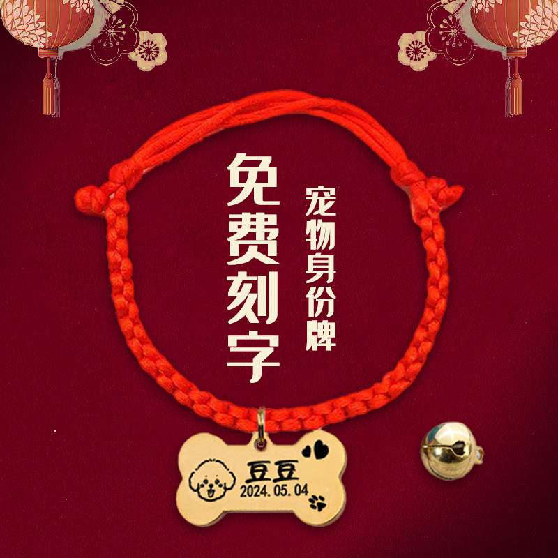 猫咪编织项圈防走丢猫牌狗牌定制刻字猫铃铛脖圈幼猫狗狗宠物装饰