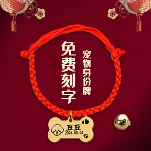 猫咪编织项圈防走丢猫牌狗牌定制刻字猫铃铛脖圈幼猫狗狗宠物装饰