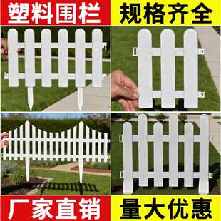 户外塑料栅栏欧式PVC围栏花园花坛菜园校园别墅庭院装饰围墙篱笆